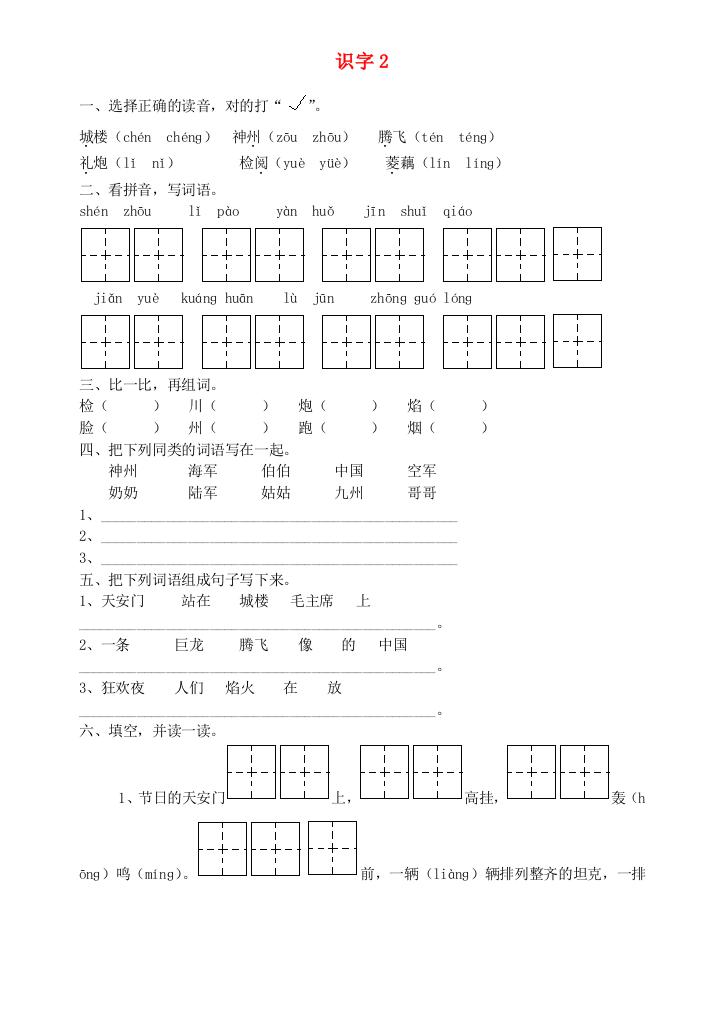 二年级语文上册