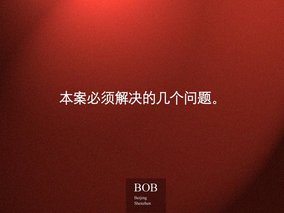 BOB尽致北京牡丹城广告推广策略