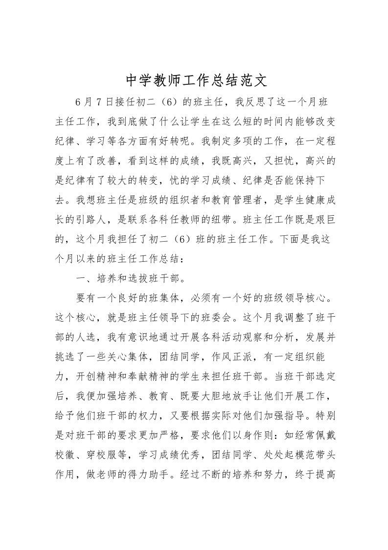 2022中学教师工作总结范文