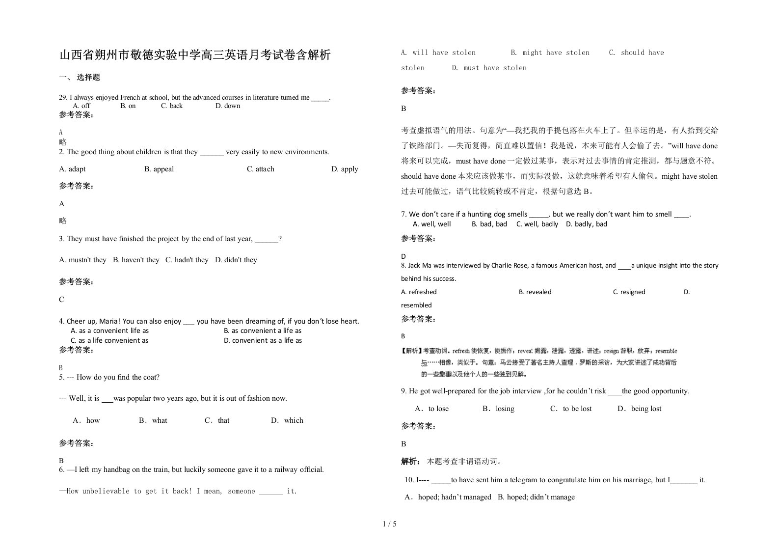 山西省朔州市敬德实验中学高三英语月考试卷含解析