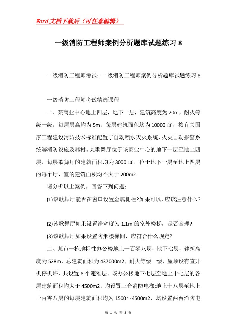 一级消防工程师案例分析题库试题练习8