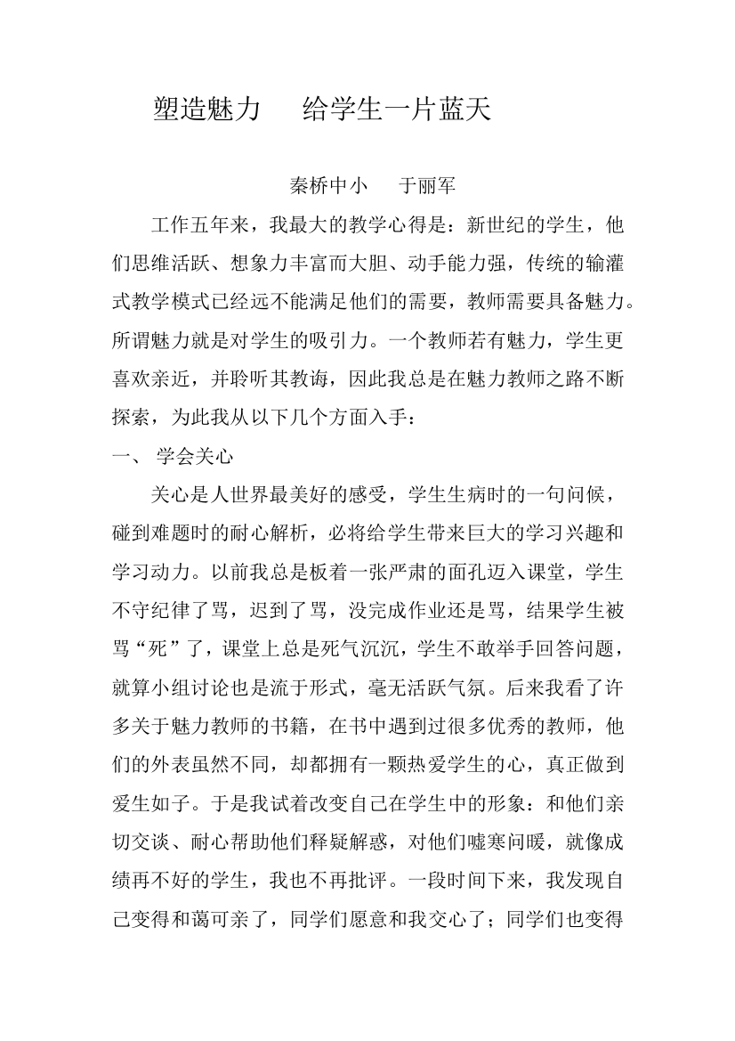 我的魅力教师之路