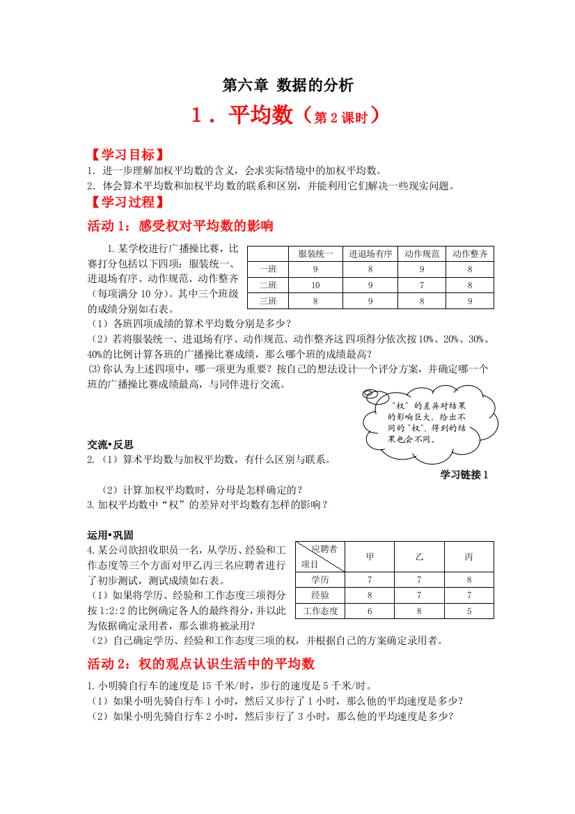 【小学中学教育精选】平均数（第2课时）