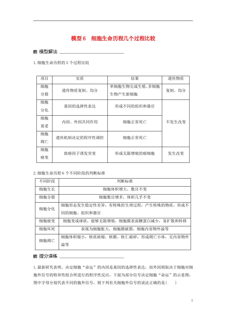 高考生物大二轮专题复习与增分策略