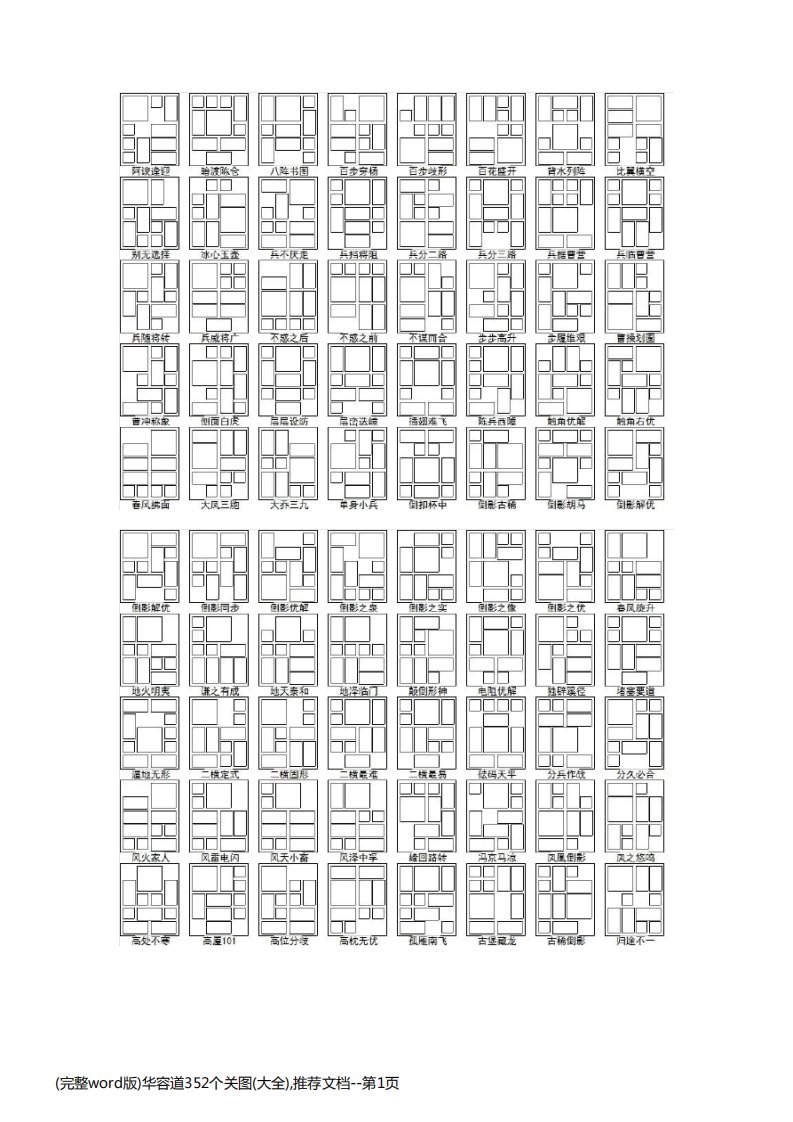 (完整word版)华容道352个关图(大全),推荐文档