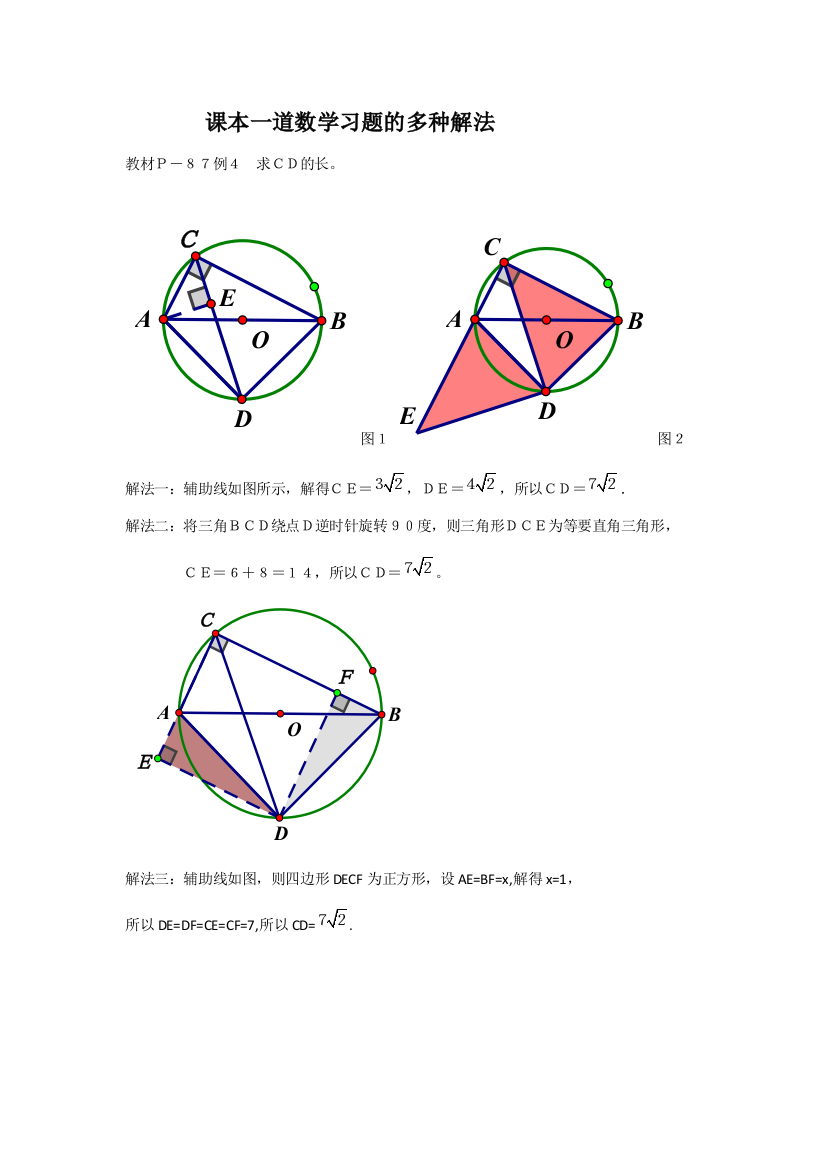 课本一道数学习题的多种解法