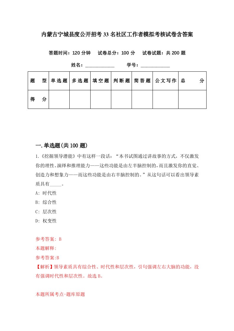 内蒙古宁城县度公开招考33名社区工作者模拟考核试卷含答案4