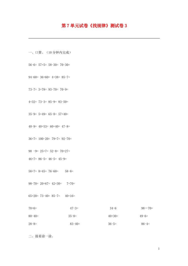 一年级数学下册第7单元找规律测试卷3新人教版