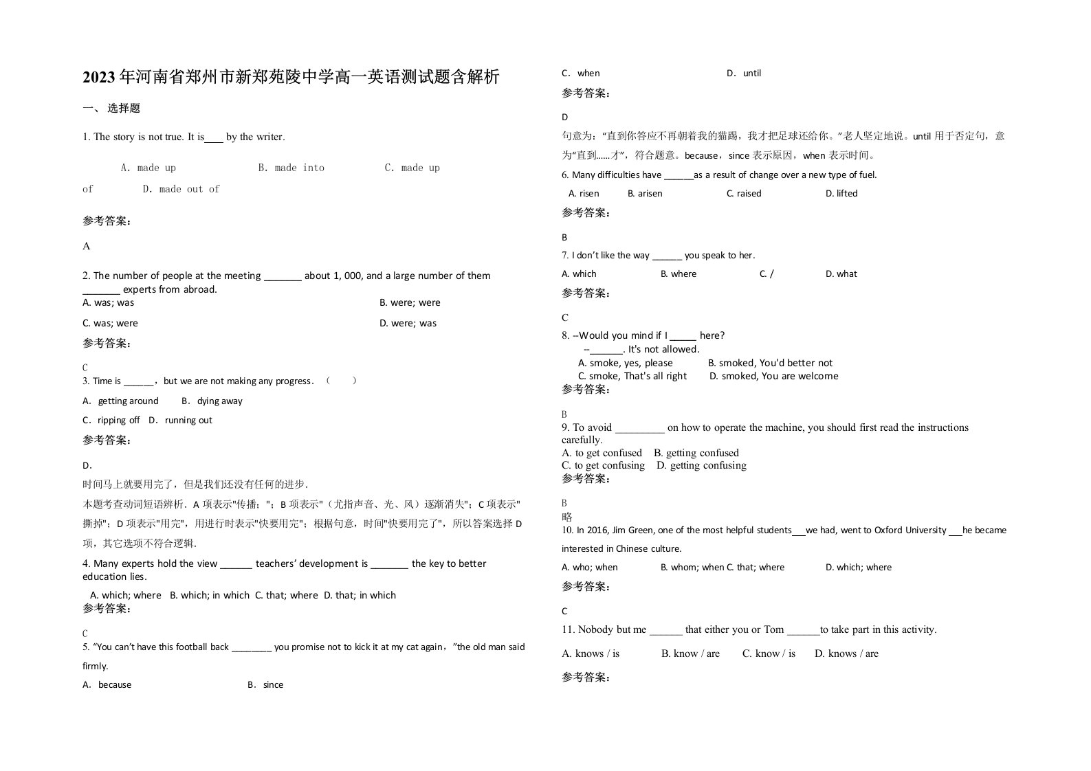 2023年河南省郑州市新郑苑陵中学高一英语测试题含解析