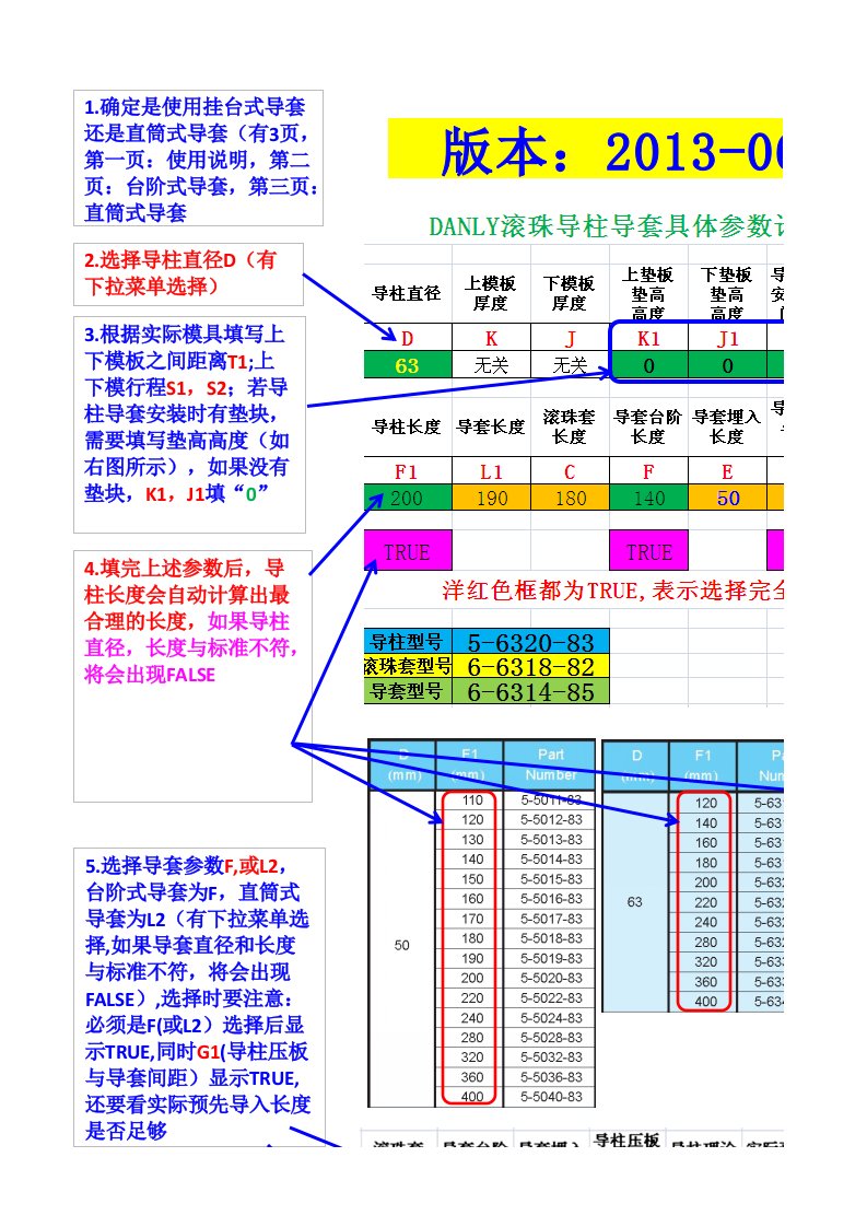 danly滚珠导柱导套具体参数计算公式表格-2013-06-03