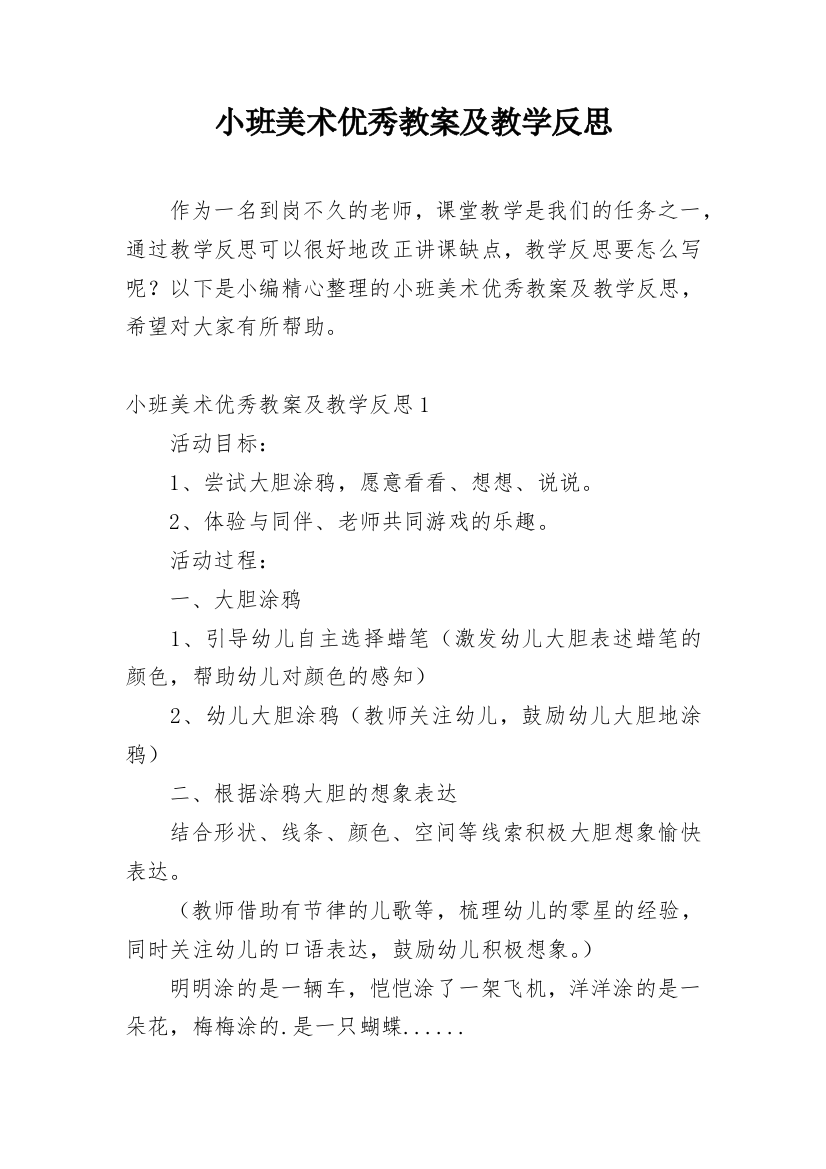 小班美术优秀教案及教学反思_6