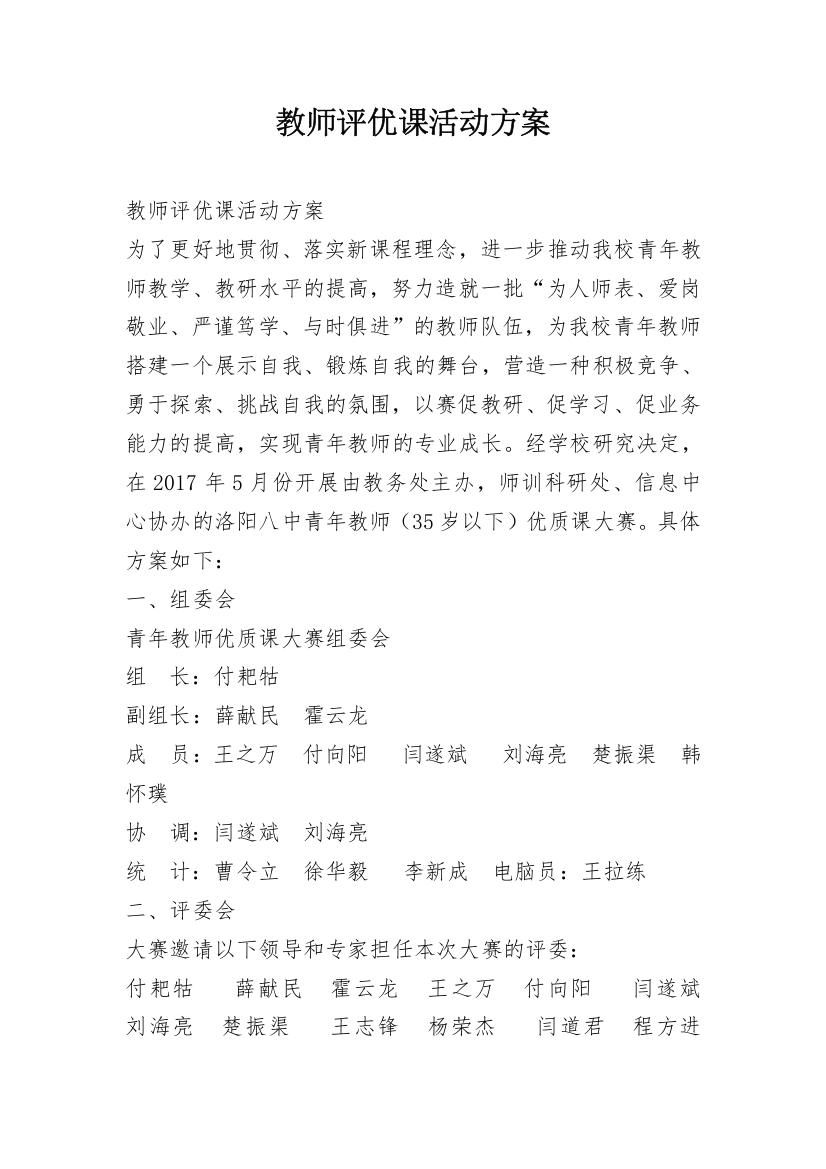 教师评优课活动方案_1