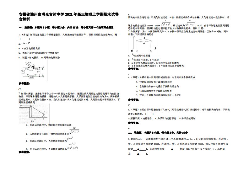 安徽省滁州市明光古沛中学2021年高三物理上学期期末试卷带解析