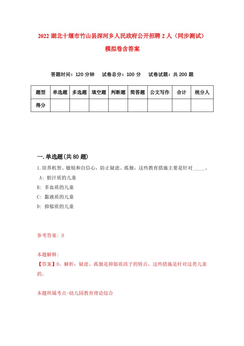 2022湖北十堰市竹山县深河乡人民政府公开招聘2人同步测试模拟卷含答案7