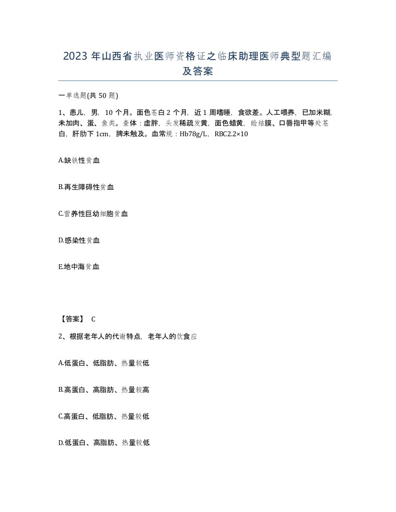 2023年山西省执业医师资格证之临床助理医师典型题汇编及答案