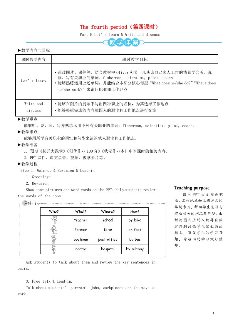 六年级英语上册Unit5Whatdoeshedo第四课时教案人教PEP版