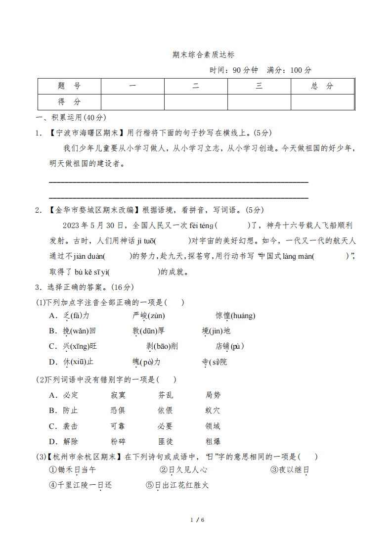 2024年部编版六年级下册语文期末综合检测试卷及答案