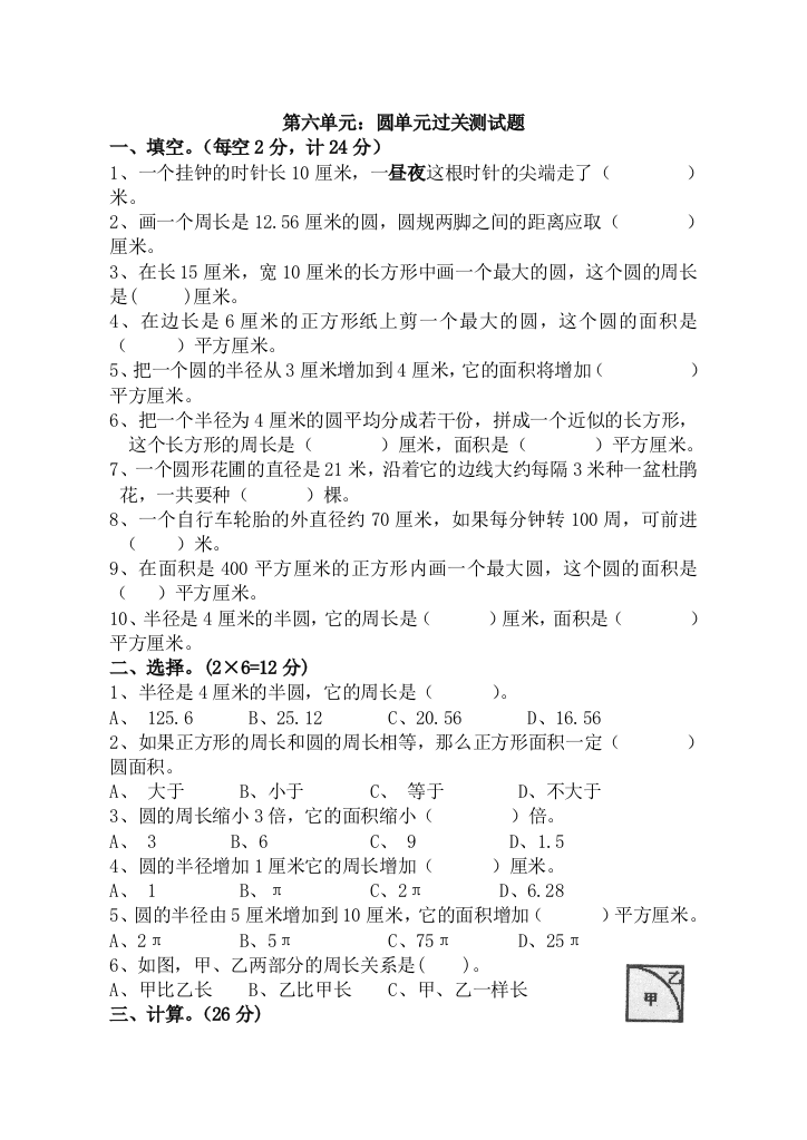 最新苏教版五年级下册数学第六单元圆测试题