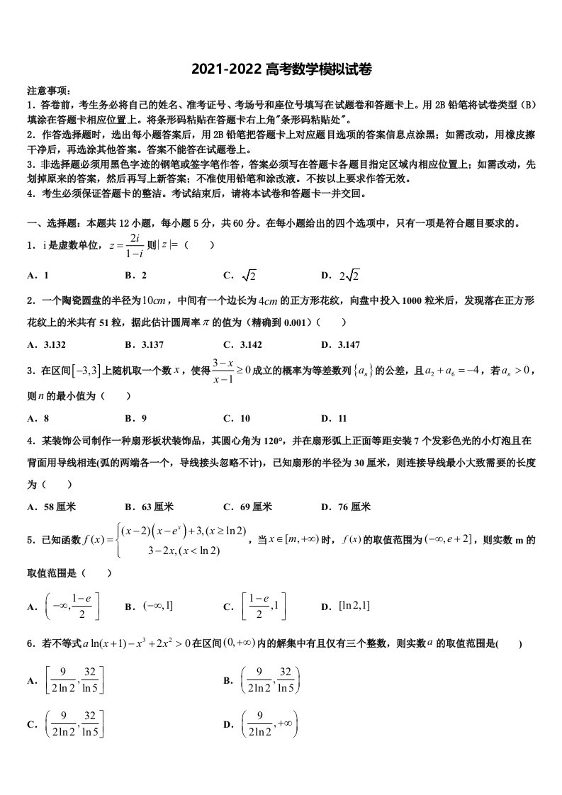 安徽合肥六中2022年高三下学期第一次联考数学试卷含解析