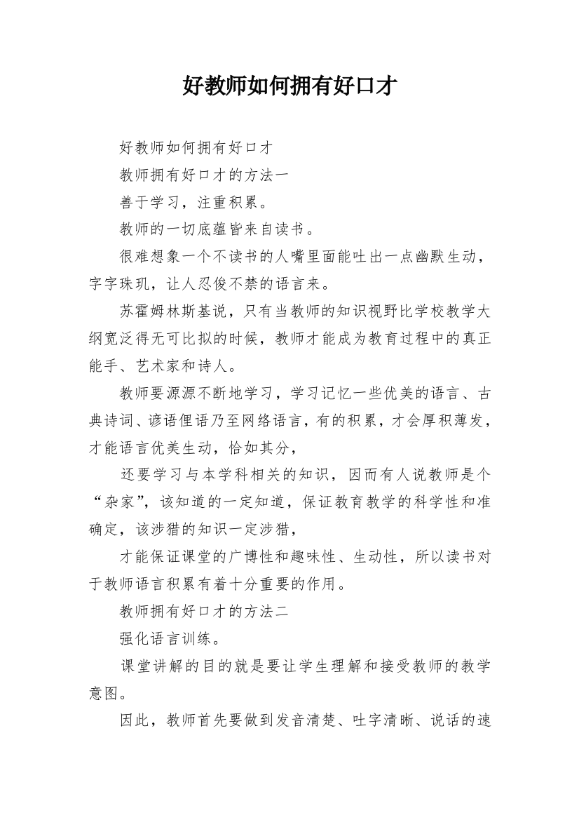 好教师如何拥有好口才