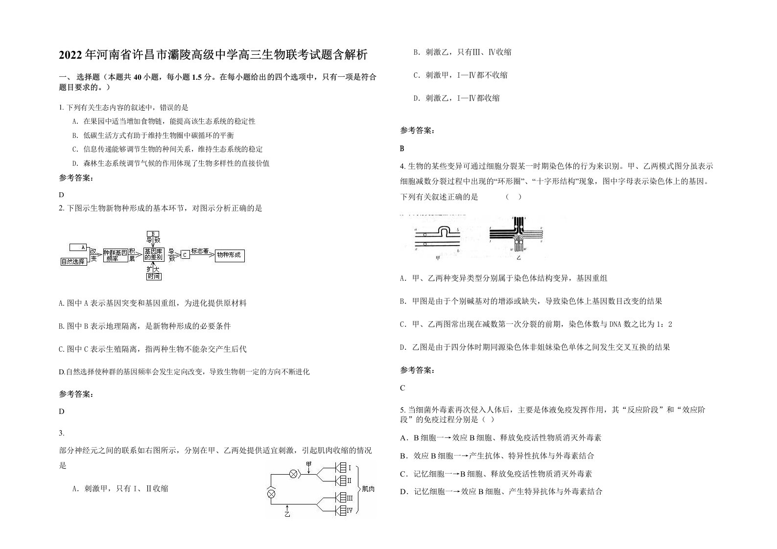 2022年河南省许昌市灞陵高级中学高三生物联考试题含解析