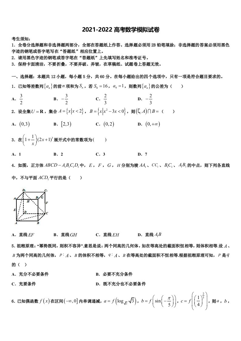 湖南省湘潭市第一中学2022年高三第二次模拟考试数学试卷含解析