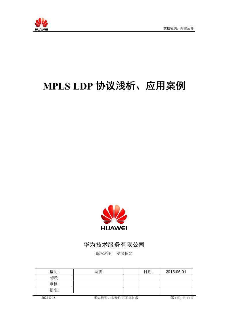 MPLS_LDP协议浅析、应用研讨