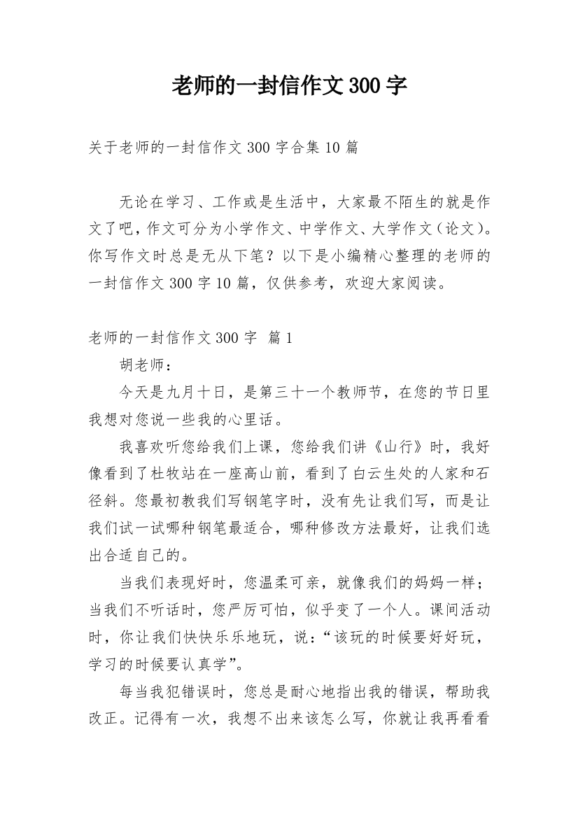 老师的一封信作文300字_16