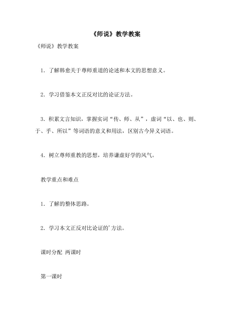 《师说》教学教案