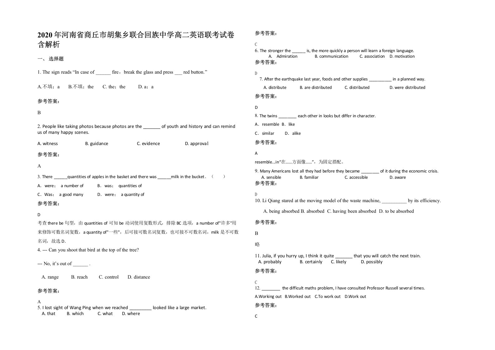 2020年河南省商丘市胡集乡联合回族中学高二英语联考试卷含解析