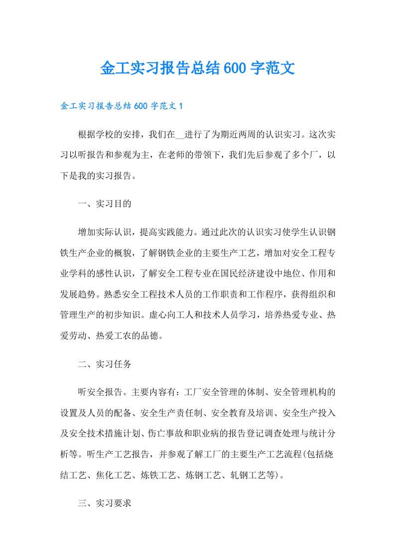 金工实习报告总结600字范文