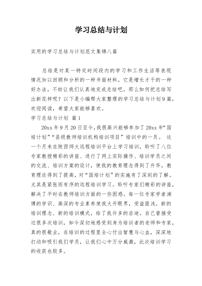 学习总结与计划_29