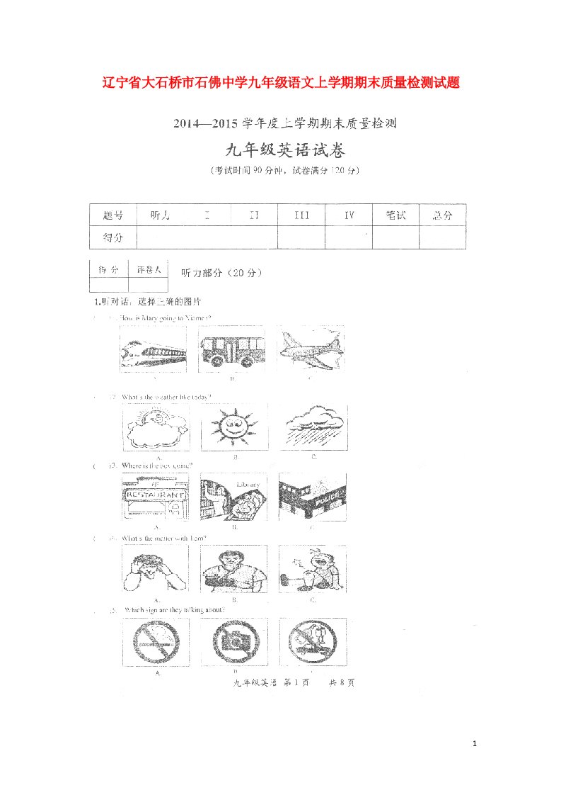 辽宁省大石桥市石佛中学九级英语上学期期末质量检测试题（扫描版）