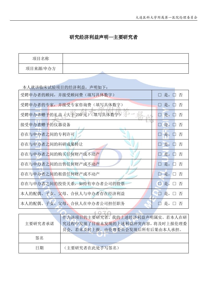 研究经济利益声明主要研究者