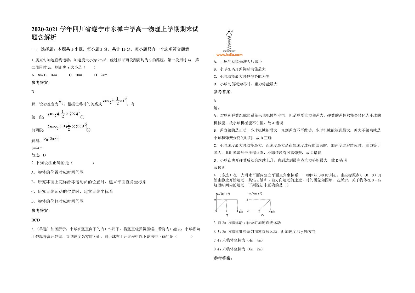 2020-2021学年四川省遂宁市东禅中学高一物理上学期期末试题含解析