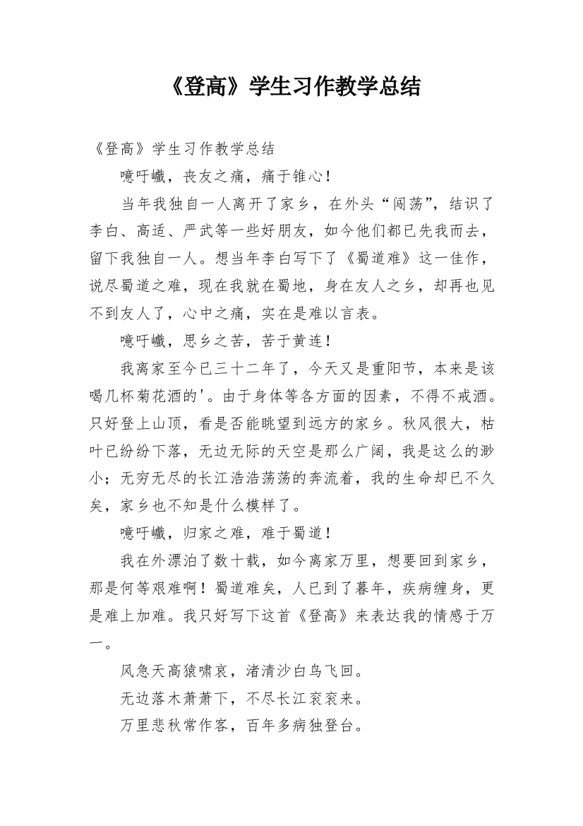 《登高》学生习作教学总结