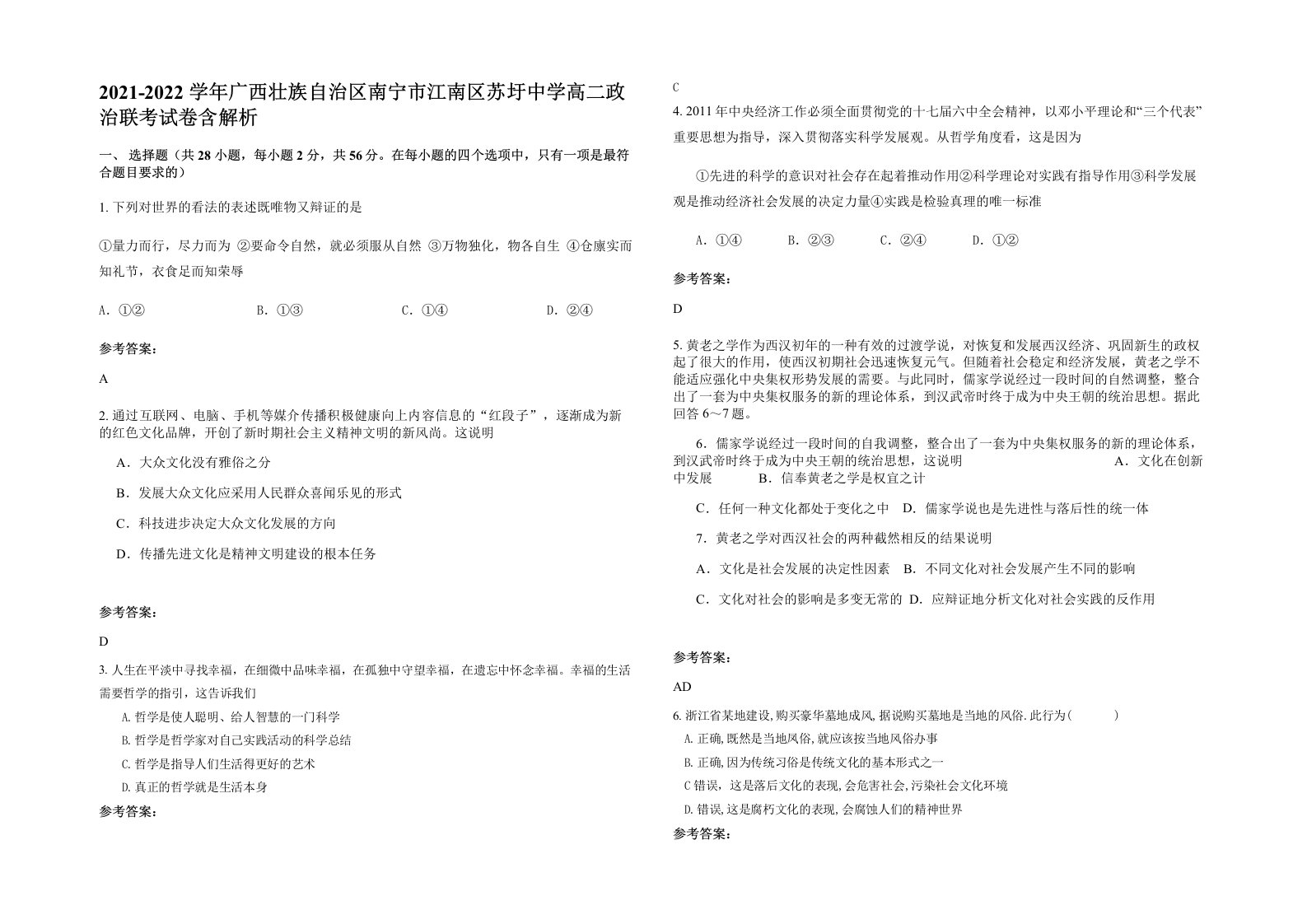 2021-2022学年广西壮族自治区南宁市江南区苏圩中学高二政治联考试卷含解析