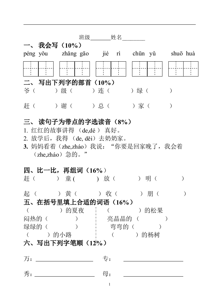 人教版小学一年级语文下册期中试卷