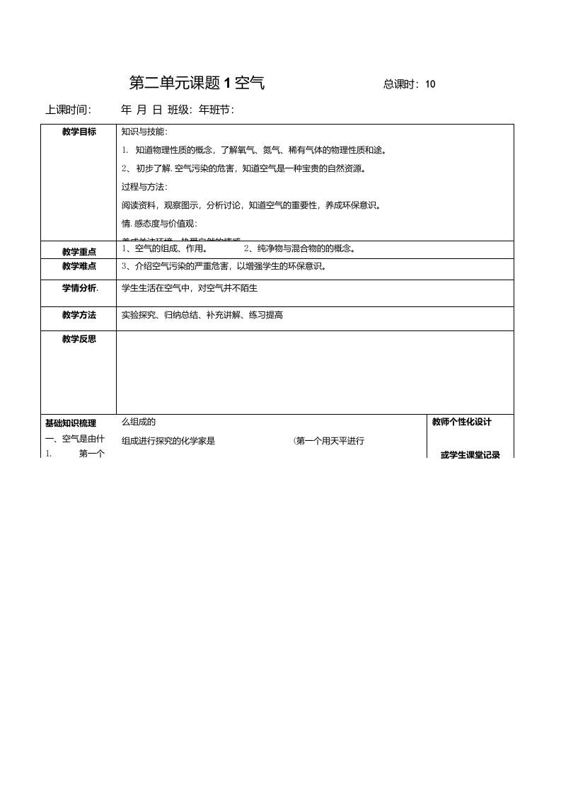 九年级化学学案第二单元