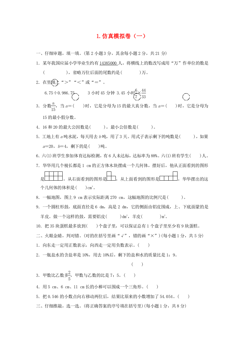 2022六年级数学下册