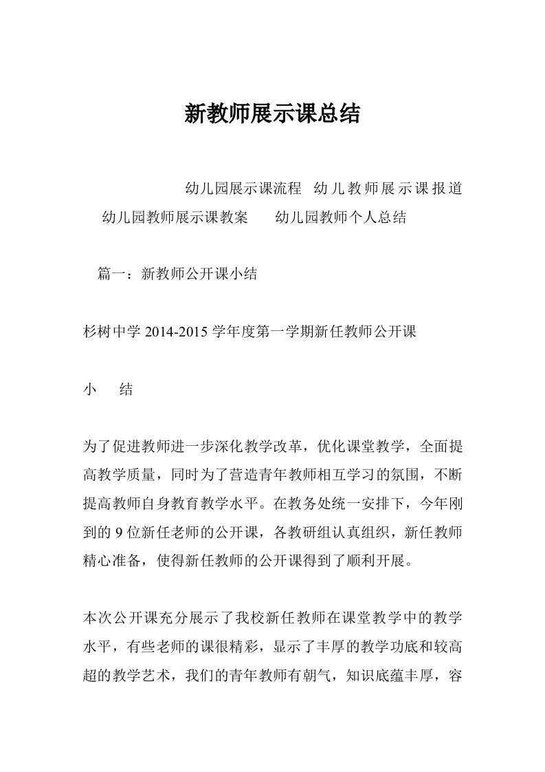 新教师展示课总结