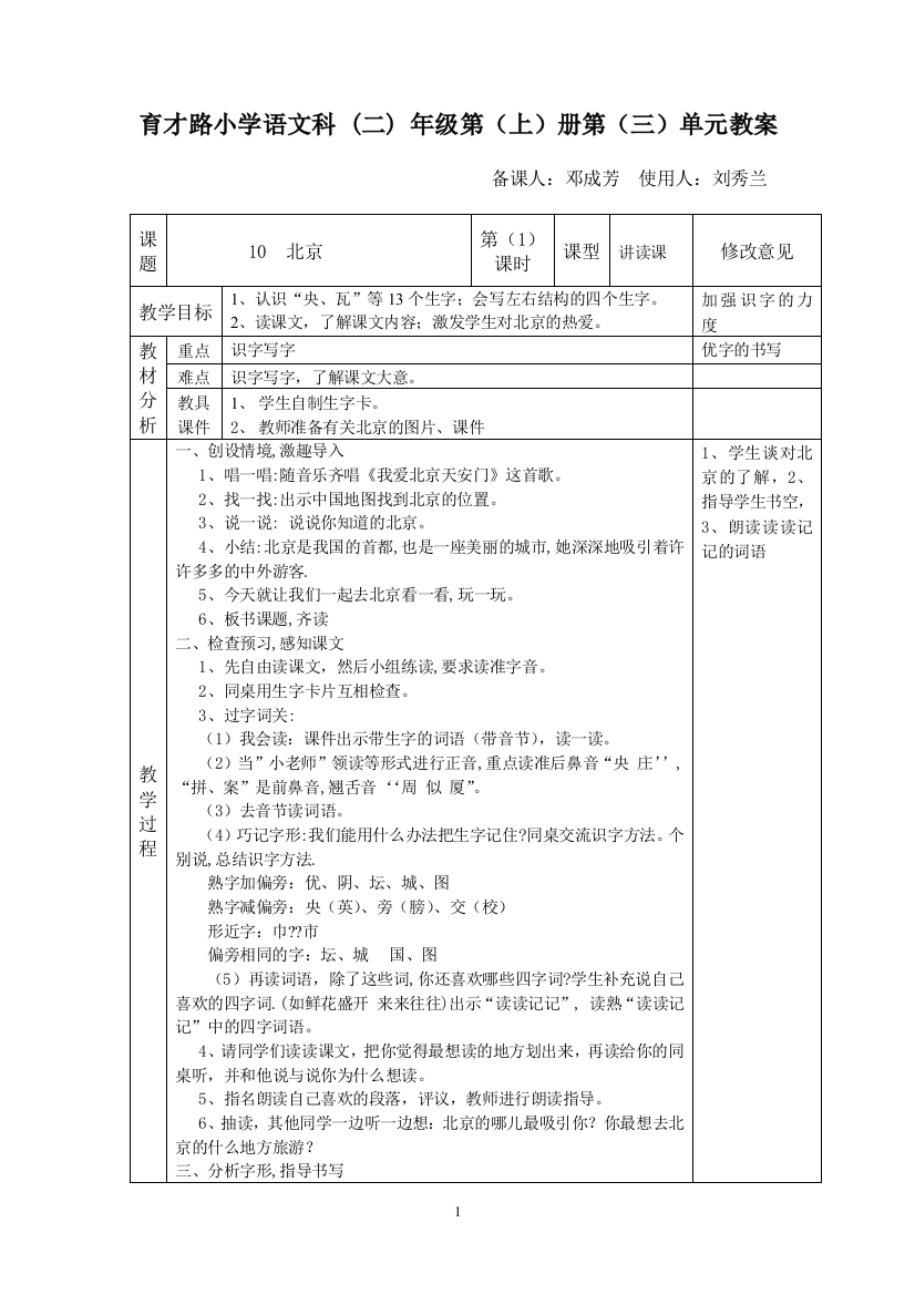 《北京》第1课时