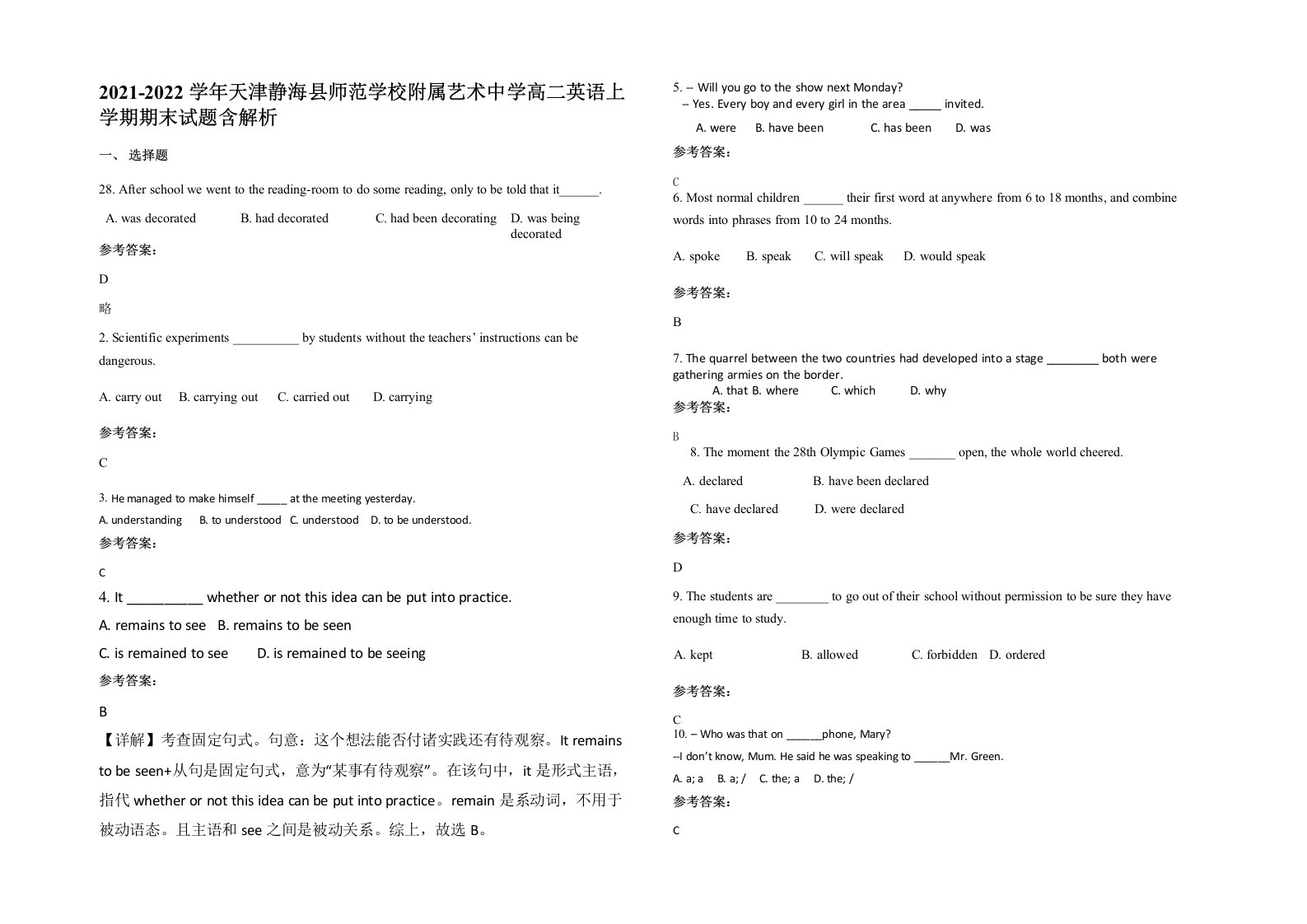 2021-2022学年天津静海县师范学校附属艺术中学高二英语上学期期末试题含解析