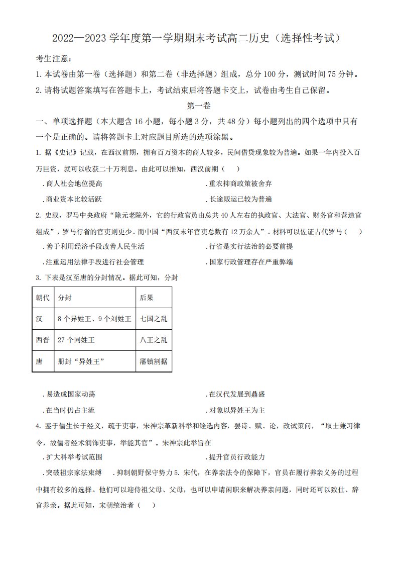 2022-2023学年广东省茂名市电白区高二上学期期末考试历史试卷含答案