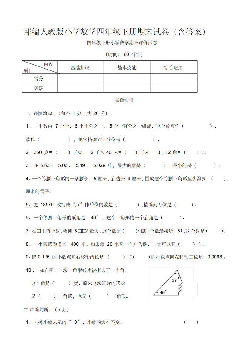 部编人教版小学数学四年级下册期末试卷含答案