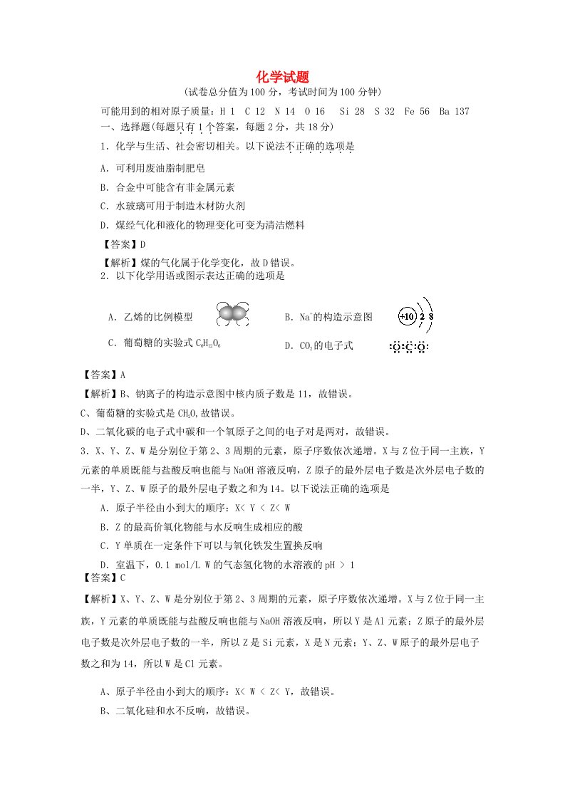 北京市202X届高三化学上学期开学检测试题（含解析）新人教版