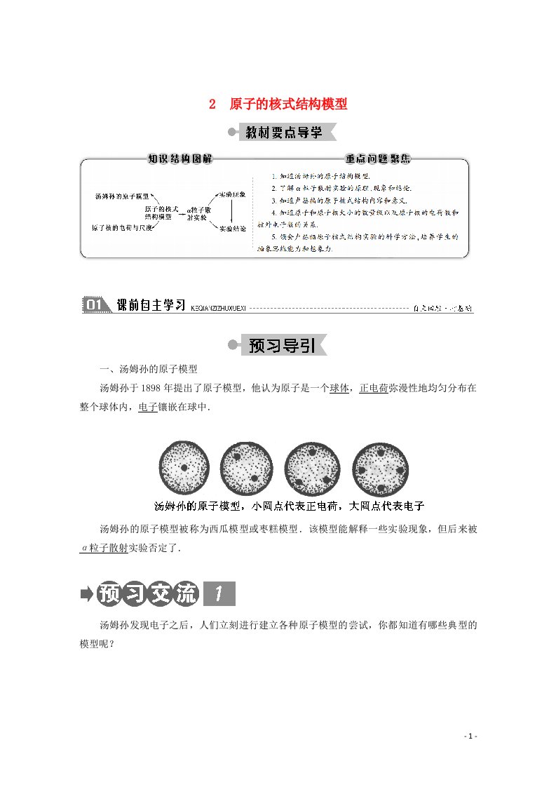 2020_2021学年高中物理第十八章原子结构2原子的核式结构模型学案新人教版选修3_5