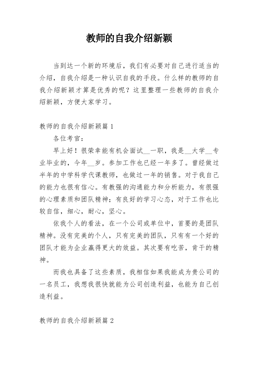 教师的自我介绍新颖