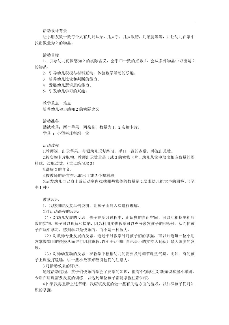 小班数学《认识数字2》PPT课件教案参考教案