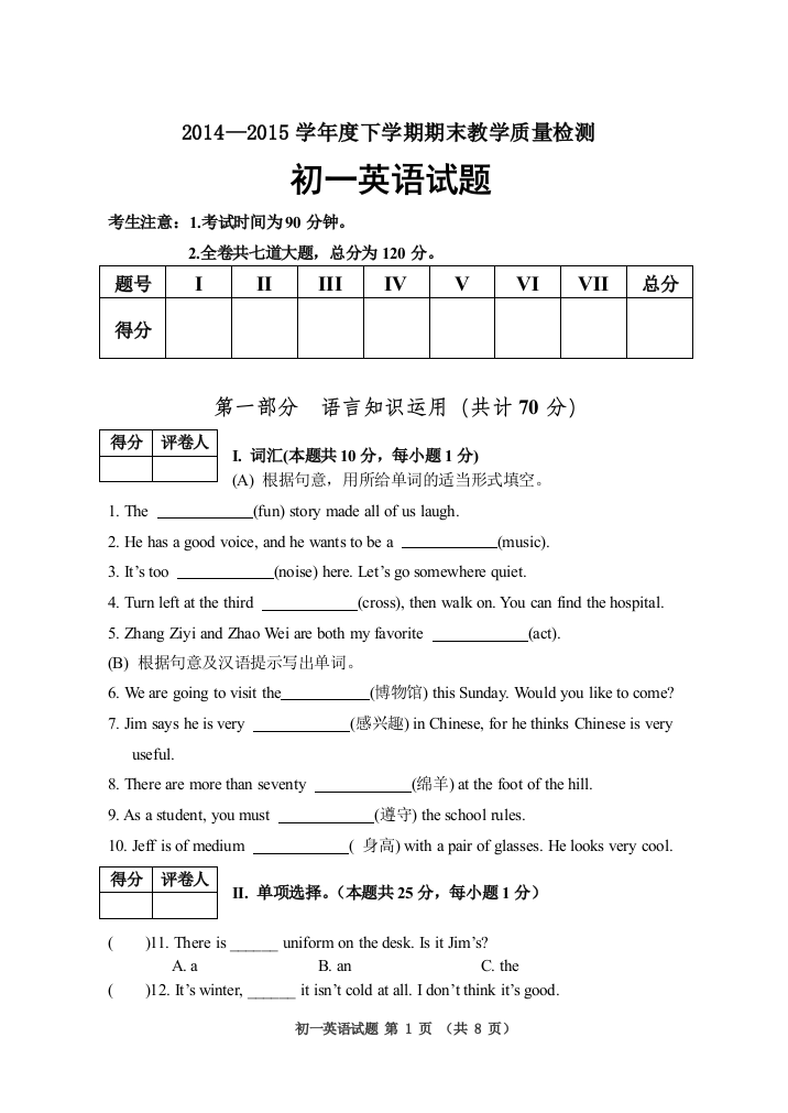 【小学中学教育精选】【小学中学教育精选】初一英语期末检测题